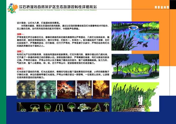 说明: C:3至道案例资料#汉石桥竞标案汉石桥湿地图解集新建文件夹�11剪影意向图.jpg
